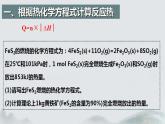1.2.2  反应热的计算（第1课时 反应热的计算）2024-2025学年高二化学同步课件精讲（人教版2019选择性必修1）