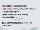 1.2.2  反应热的计算（第1课时 反应热的计算）2024-2025学年高二化学同步课件精讲（人教版2019选择性必修1）