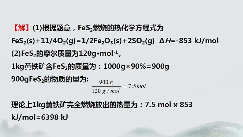 1.2.2  反应热的计算（第1课时 反应热的计算）2024-2025学年高二化学同步课件精讲（人教版2019选择性必修1）04