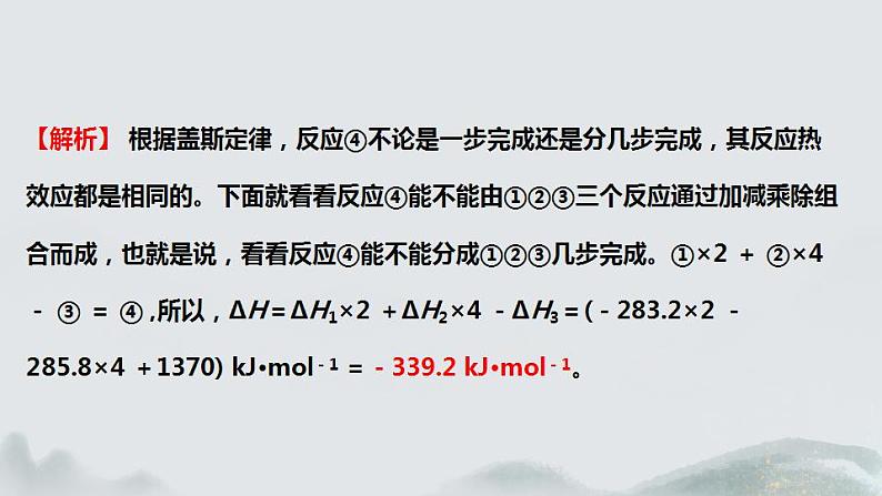 1.2.2  反应热的计算（第1课时 反应热的计算）2024-2025学年高二化学同步课件精讲（人教版2019选择性必修1）07