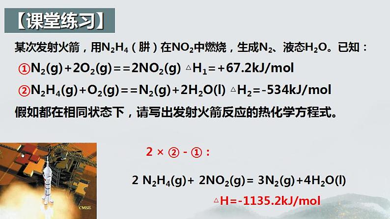 1.2.2  反应热的计算（第1课时 反应热的计算）2024-2025学年高二化学同步课件精讲（人教版2019选择性必修1）08