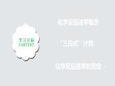 2.1.1  化学反应速率（第1课时 化学反应速率）（课件精讲）2024-2025学年高二化学同步课件精讲（人教版2019选择性必修1）