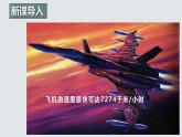 2.1.1  化学反应速率（第1课时 化学反应速率）（课件精讲）2024-2025学年高二化学同步课件精讲（人教版2019选择性必修1）