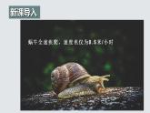 2.1.1  化学反应速率（第1课时 化学反应速率）（课件精讲）2024-2025学年高二化学同步课件精讲（人教版2019选择性必修1）