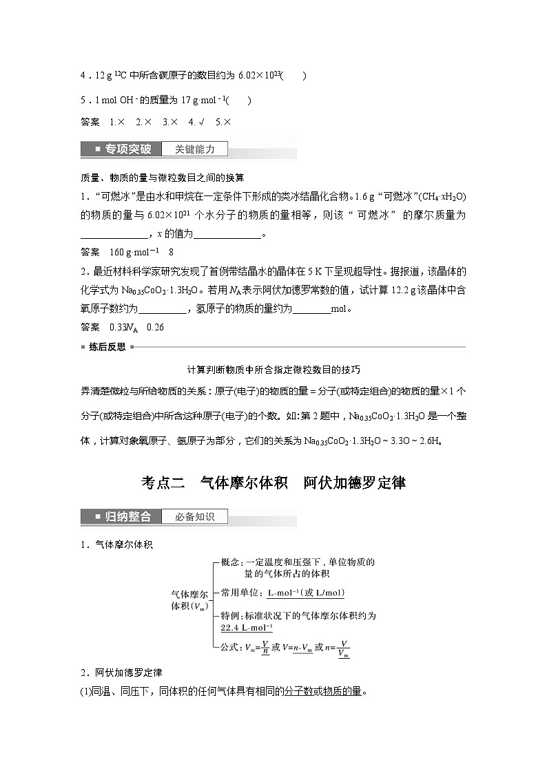 2025年高考化学一轮复习讲义（新高考版） 第2章 第6讲　物质的量　气体摩尔体积02