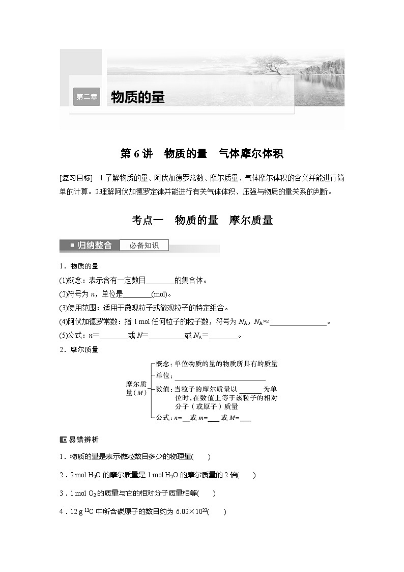 2025年高考化学一轮复习讲义（新高考版） 第2章 第6讲　物质的量　气体摩尔体积01