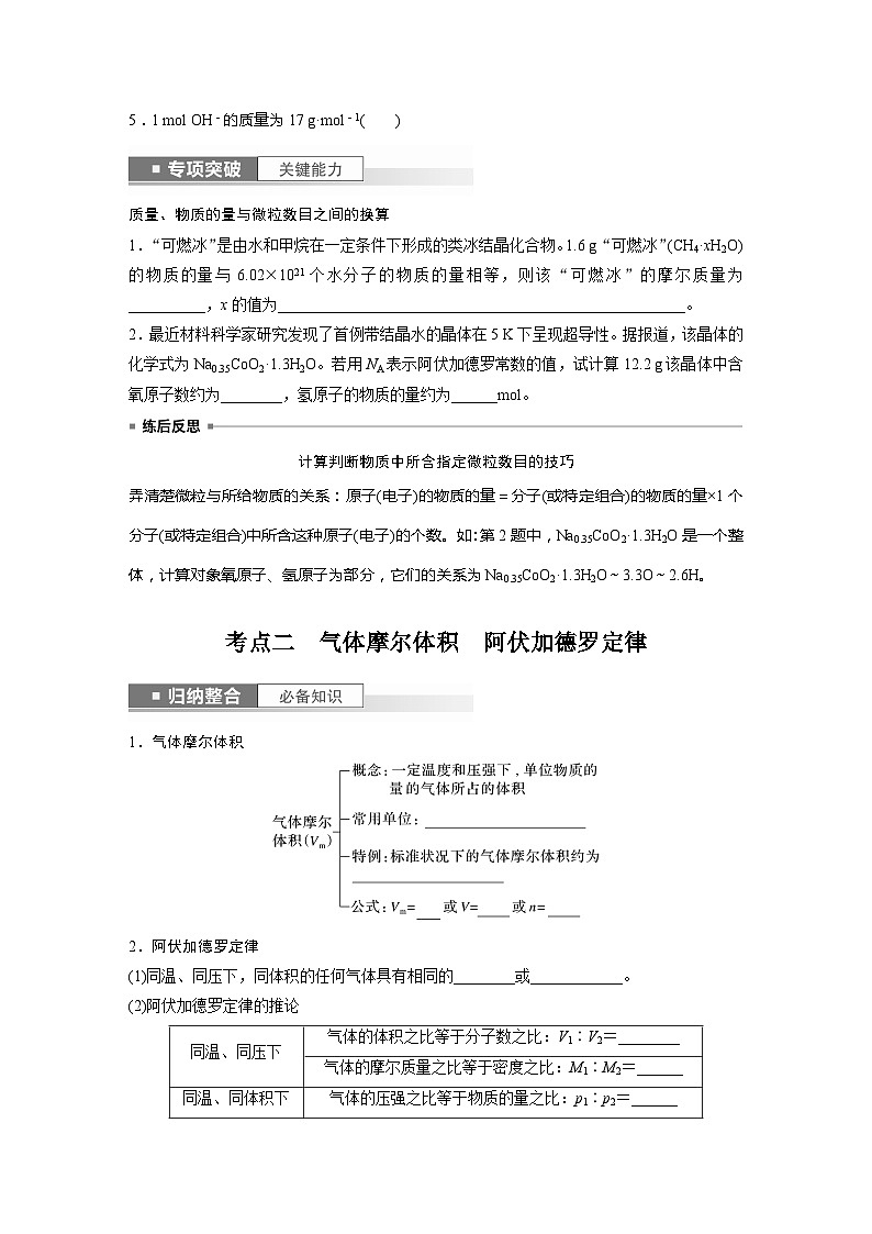 2025年高考化学一轮复习讲义（新高考版） 第2章 第6讲　物质的量　气体摩尔体积02