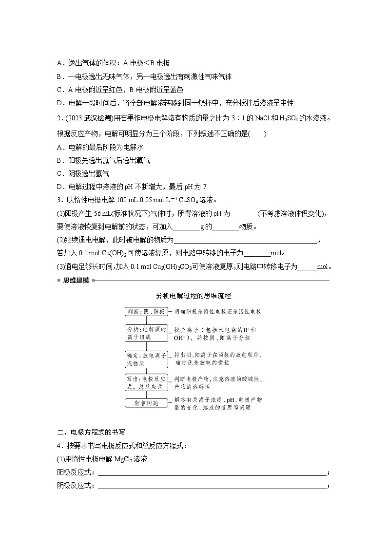 2025年高考化学一轮复习讲义（新高考版） 第7章 第42讲　电解池　金属的腐蚀与防护03