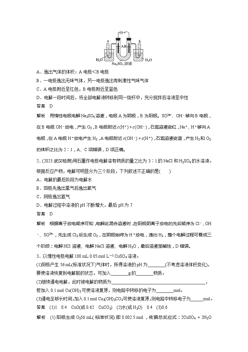 2025年高考化学一轮复习讲义（新高考版） 第7章 第42讲　电解池　金属的腐蚀与防护03