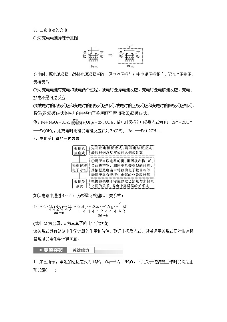 2025年高考化学一轮复习讲义（新高考版） 第7章 第43讲　多池、多室的电化学装置第2页