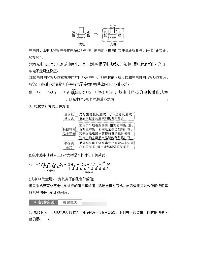 第7章 第43讲　多池、多室的电化学装置第2页