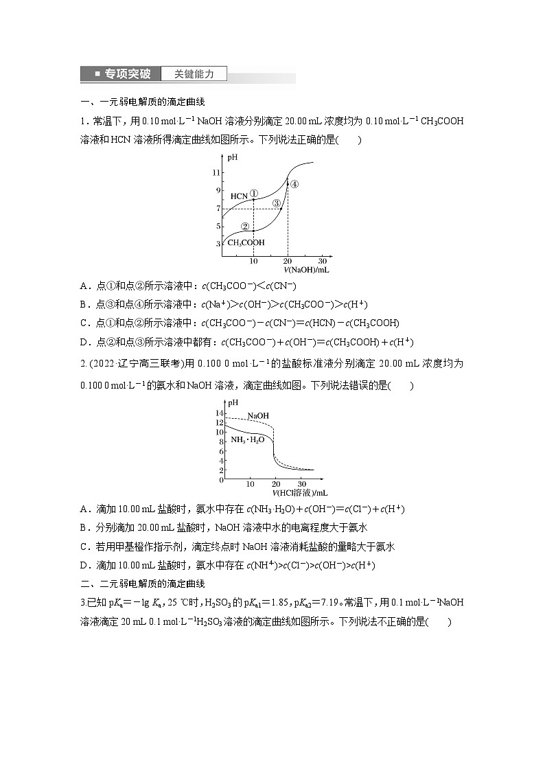 2025年高考化学一轮复习讲义（新高考版） 第9章 第56讲　反应过程中溶液粒子浓度变化的图像分析02