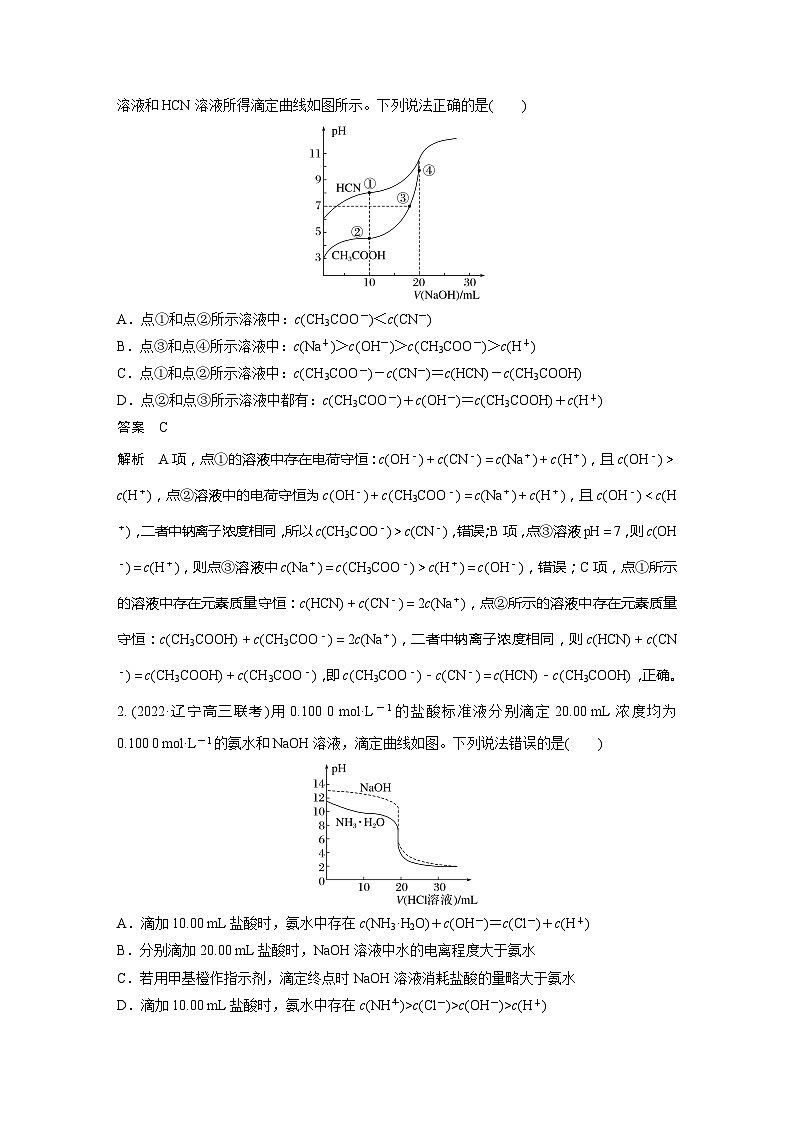 2025年高考化学一轮复习讲义（新高考版） 第9章 第56讲　反应过程中溶液粒子浓度变化的图像分析02