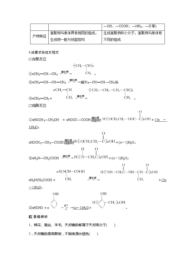 2025年高考化学一轮复习讲义（新高考版） 第10章 第66讲　合成高分子　有机合成路线设计第2页