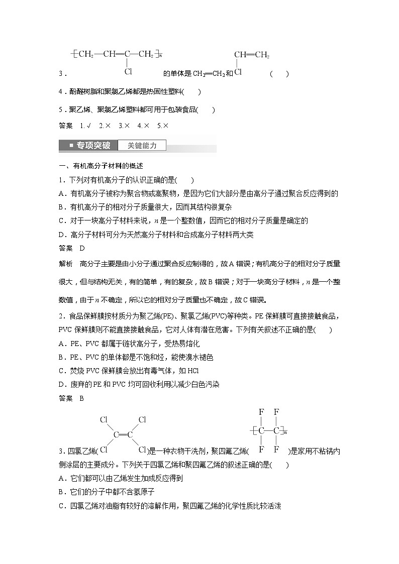 2025年高考化学一轮复习讲义（新高考版） 第10章 第66讲　合成高分子　有机合成路线设计第3页