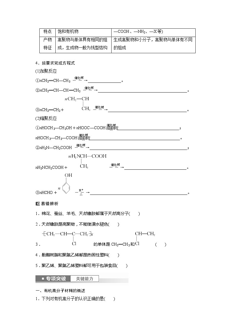 第10章 第66讲　合成高分子　有机合成路线设计第2页
