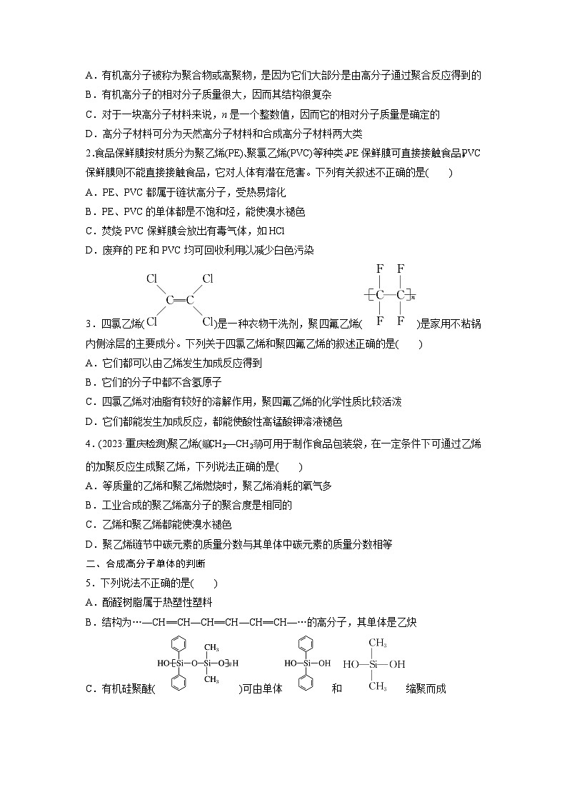 第10章 第66讲　合成高分子　有机合成路线设计第3页