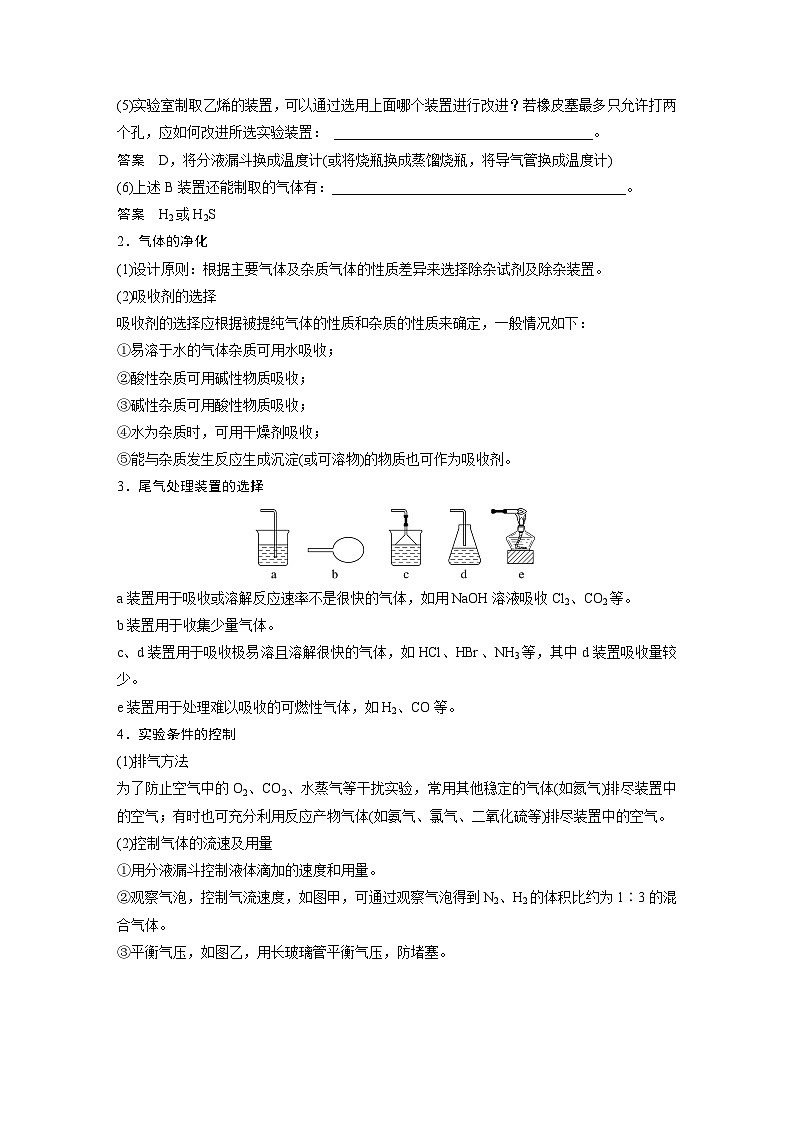 2025年高考化学一轮复习讲义（新高考版） 第11章 第69讲　以物质制备为主的综合实验02