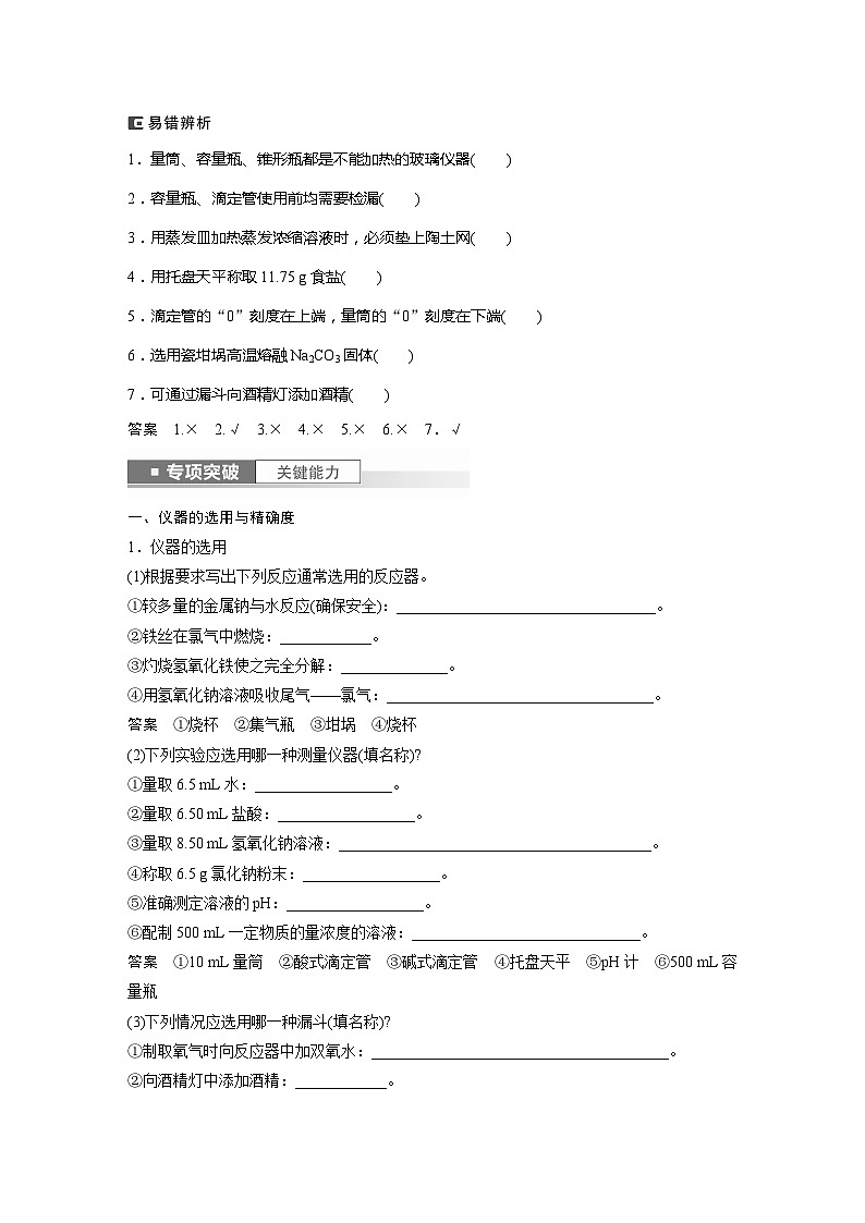 2025年高考化学一轮复习讲义（新高考版）第3章 第9讲　化学实验基础知识和技能第3页