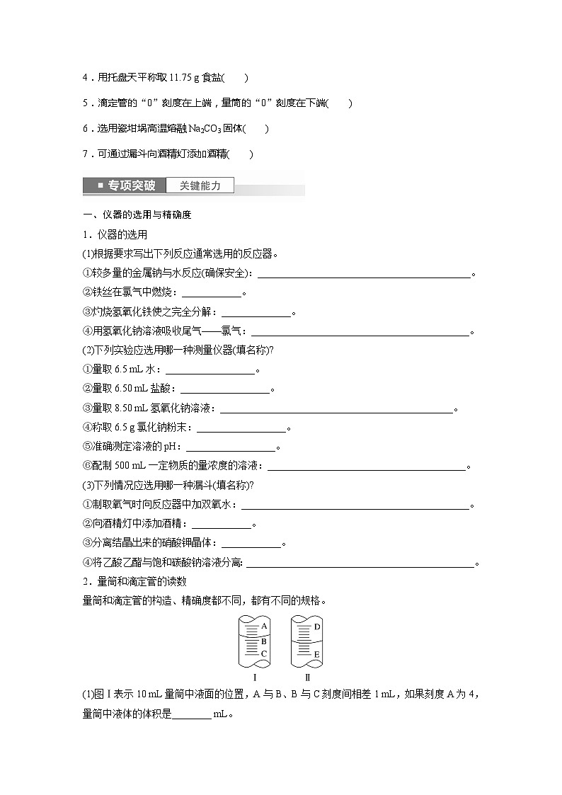 第3章 第9讲　化学实验基础知识和技能第3页
