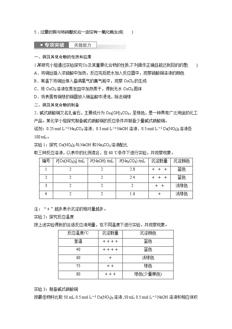 2025年高考化学一轮复习讲义（新高考版）第4章 第18讲　铜　金属材料　金属冶炼02