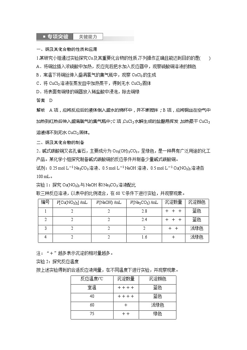 2025年高考化学一轮复习讲义（新高考版）第4章 第18讲　铜　金属材料　金属冶炼02