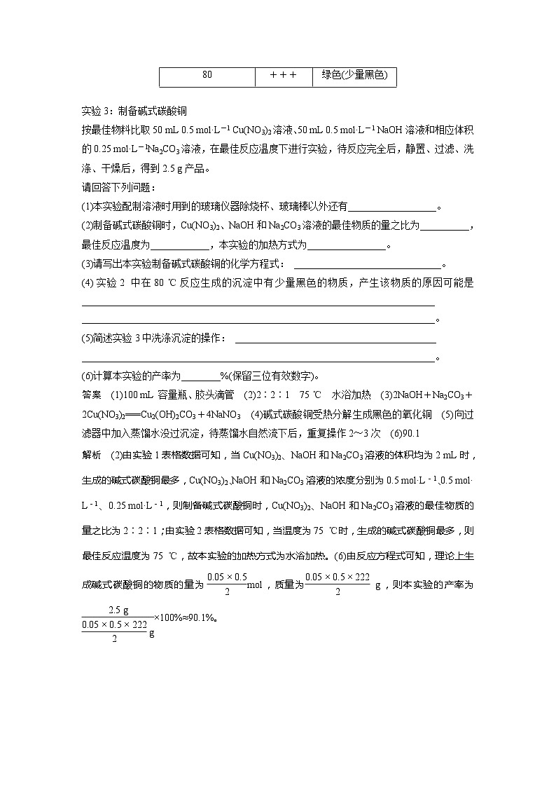 2025年高考化学一轮复习讲义（新高考版）第4章 第18讲　铜　金属材料　金属冶炼03