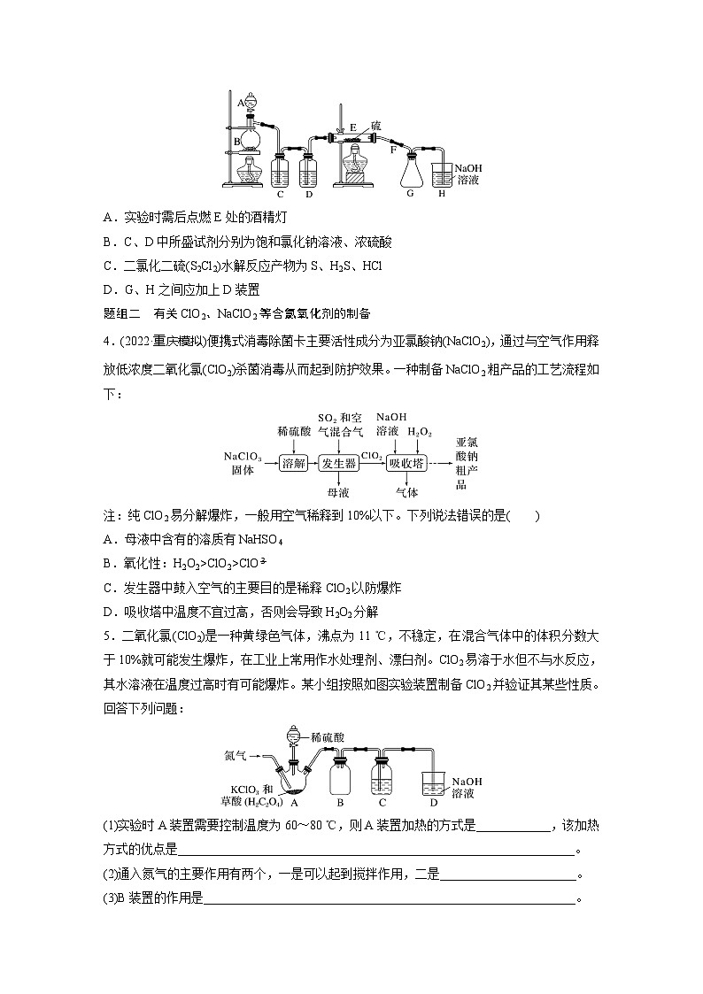 2025年高考化学一轮复习讲义（新高考版）第5章 热点强化9　重要含氯化合物制备探究02