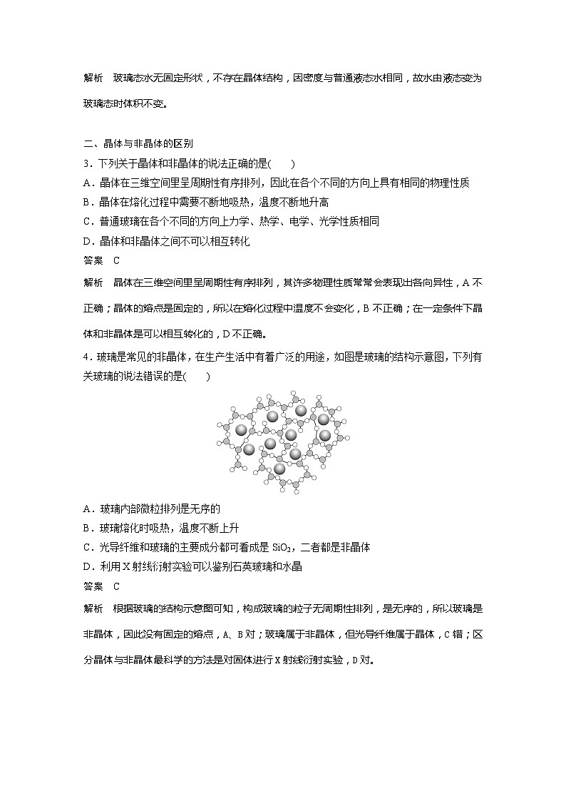 2025年高考化学一轮复习讲义（新高考版）第6章 第35讲　物质的聚集状态　常见晶体类型03