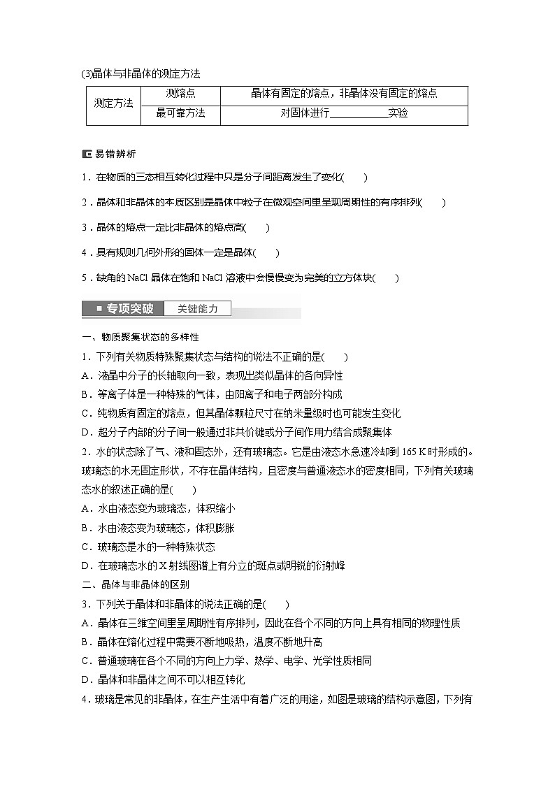 2025年高考化学一轮复习讲义（新高考版）第6章 第35讲　物质的聚集状态　常见晶体类型02