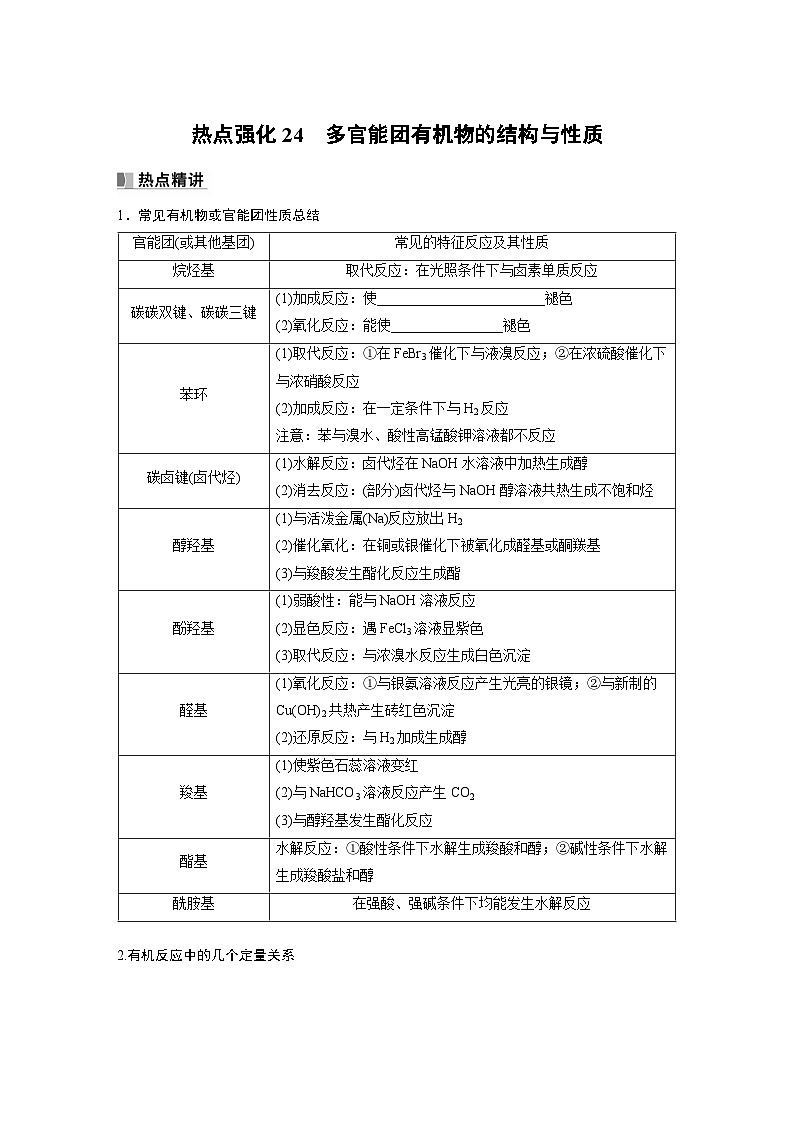 第10章 热点强化24　多官能团有机物的结构与性质第1页