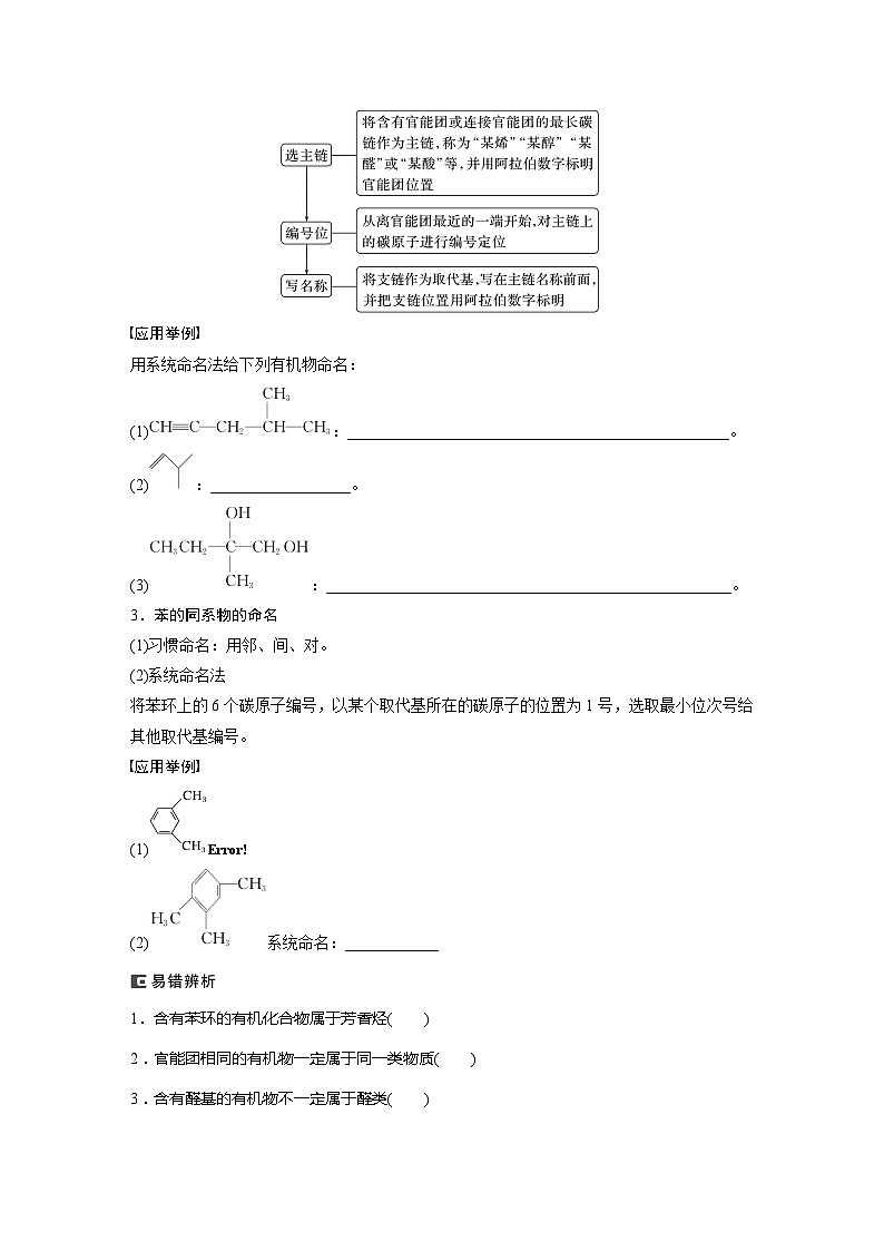 2025年高考化学一轮复习讲义（新高考版）第10章 第60讲　认识有机化合物03