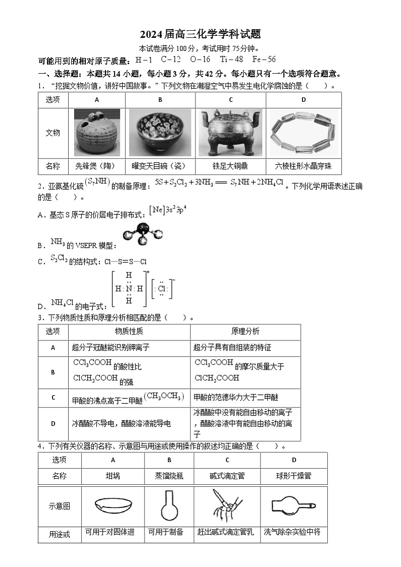 广西柳州高级中学2024届高三二模考试化学试卷01