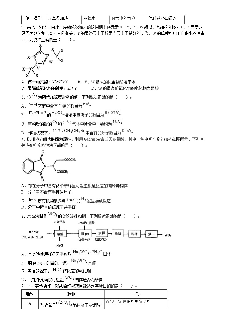 广西柳州高级中学2024届高三二模考试化学试卷02