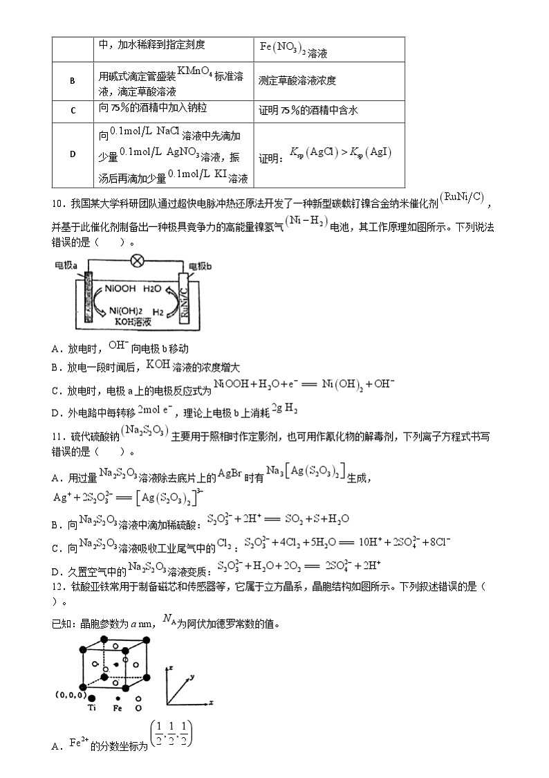 广西柳州高级中学2024届高三二模考试化学试卷03