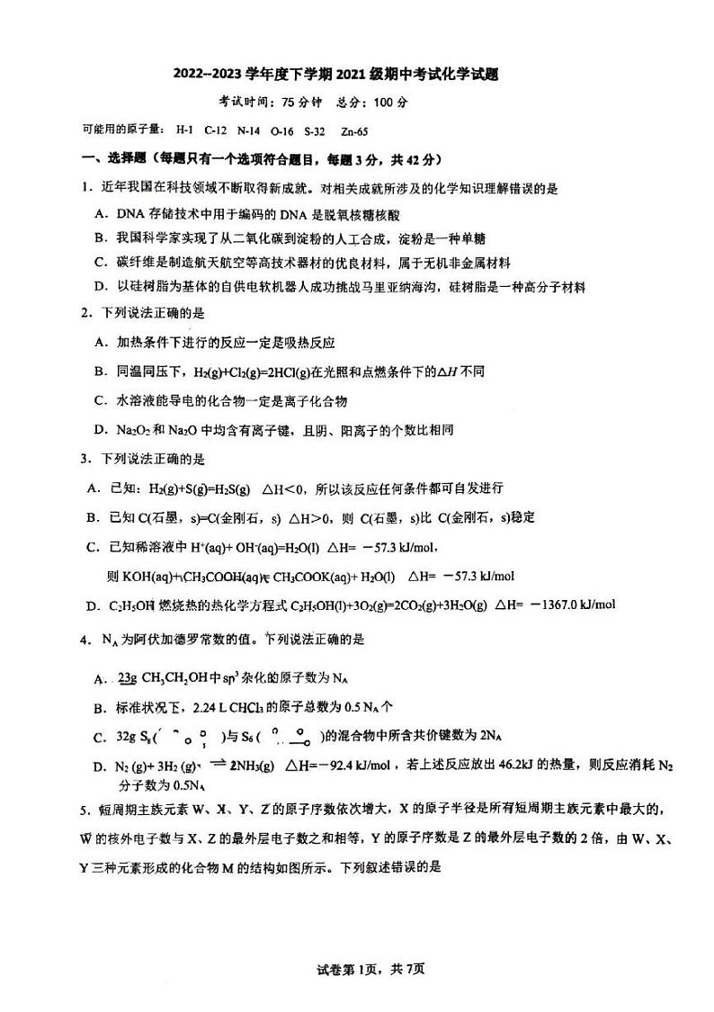 广西柳州高级中学2022-2023学年高二下学期期中考试化学试卷01