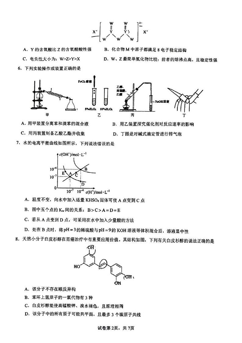 广西柳州高级中学2022-2023学年高二下学期期中考试化学试卷02