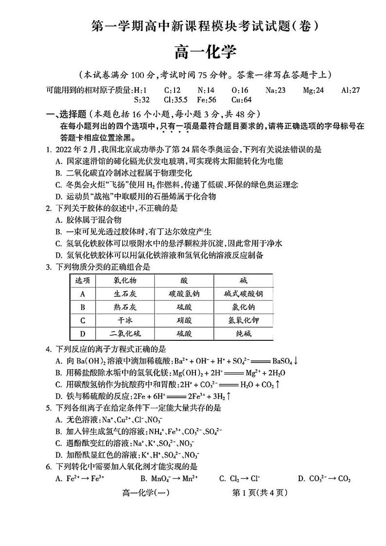 山西省朔州市右玉县2023-2024学年高一上学期10月月考化学01