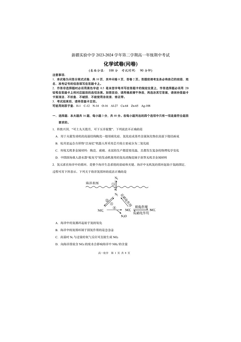 新疆实验中学2023-2024学年高一下学期7月期中考试化学试题01