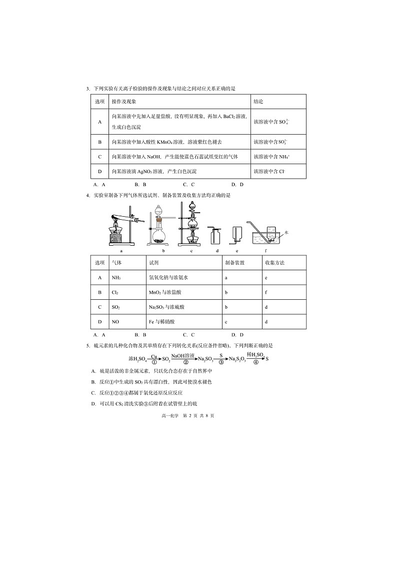 新疆实验中学2023-2024学年高一下学期7月期中考试化学试题02