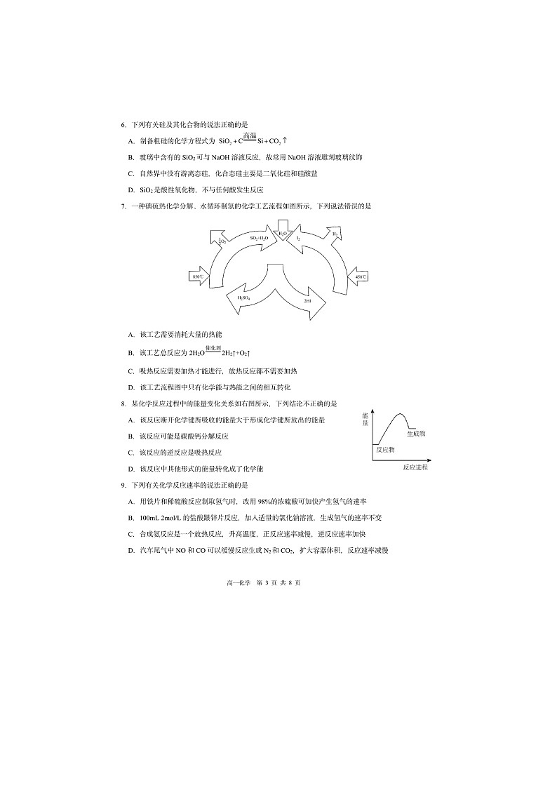 新疆实验中学2023-2024学年高一下学期7月期中考试化学试题03