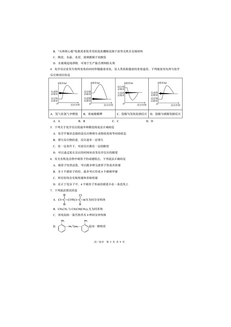 新疆实验中学2023-2024学年高一下学期7月期末考试化学试题第2页