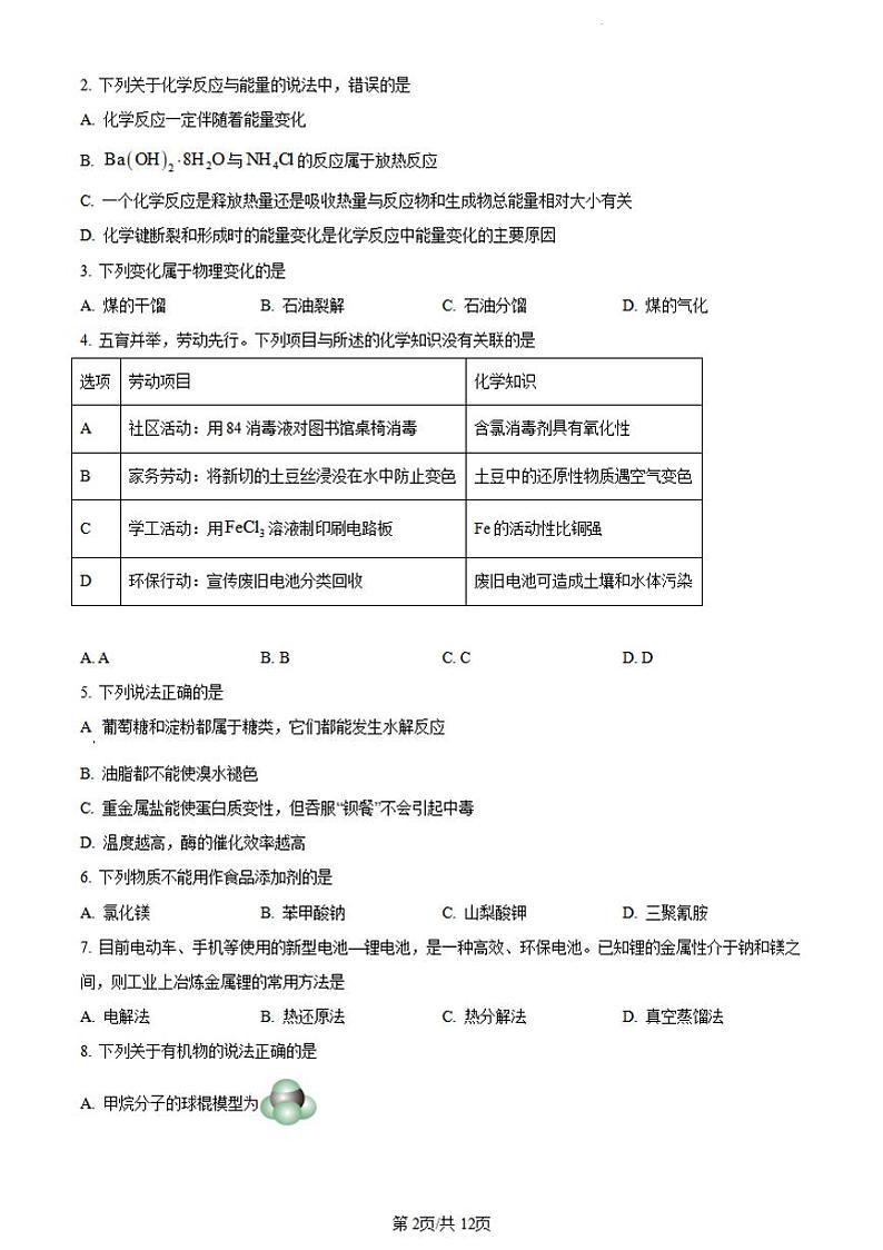 化学-江西省赣州市2023-2024学年高一下学期期末考试【含答案】第2页