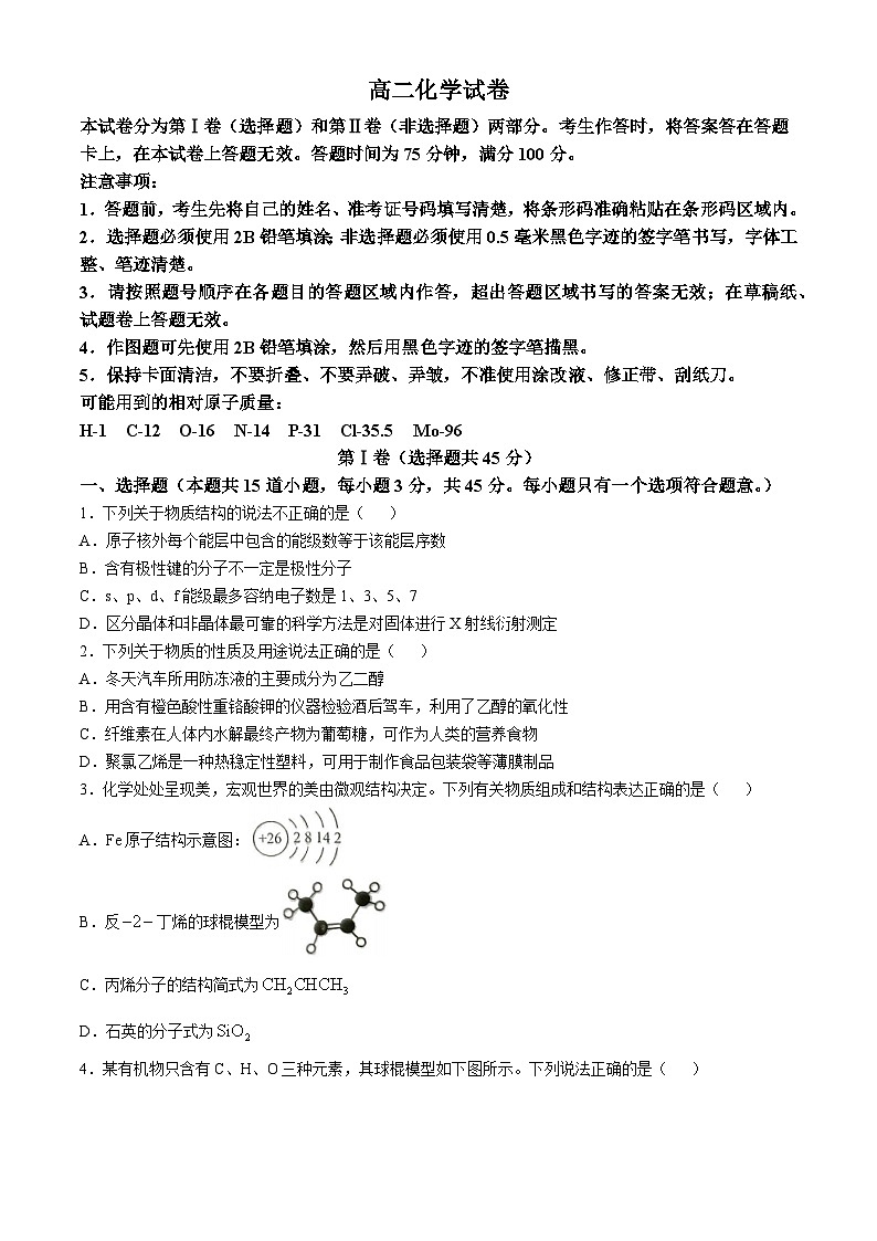 黑龙江省齐齐哈尔市2023-2024学年高二下学期7月期末考试化学试题（Word版附答案）01