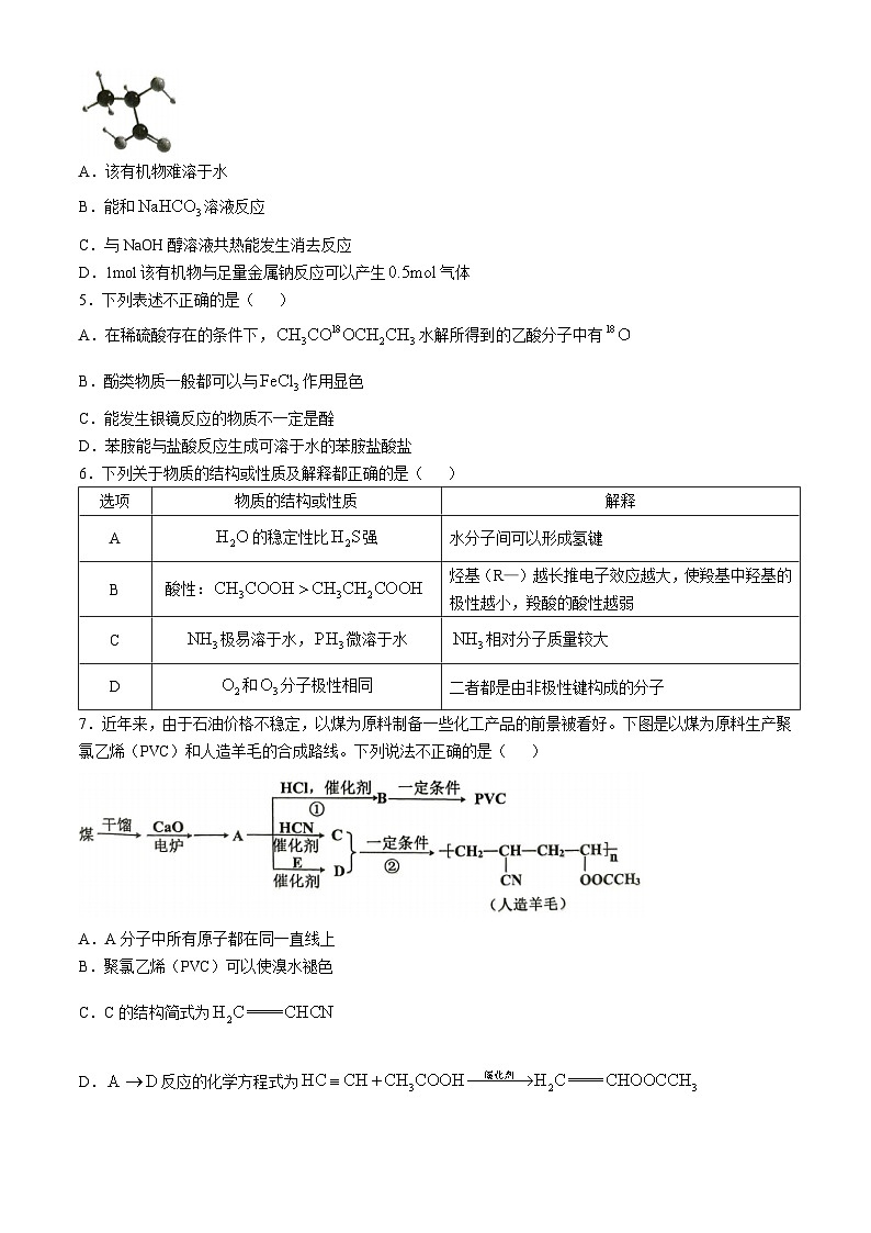 黑龙江省齐齐哈尔市2023-2024学年高二下学期7月期末考试化学试题（Word版附答案）02