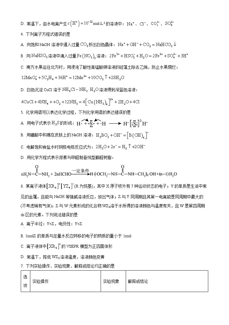 河南省漯河市2023-2024学年高二下学期期末考试化学试题（Word版附解析）02