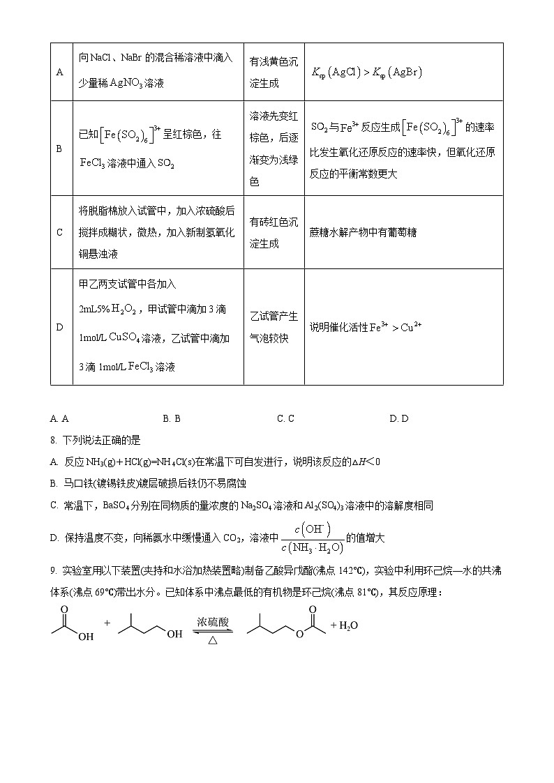 河南省漯河市2023-2024学年高二下学期期末考试化学试题（Word版附解析）03