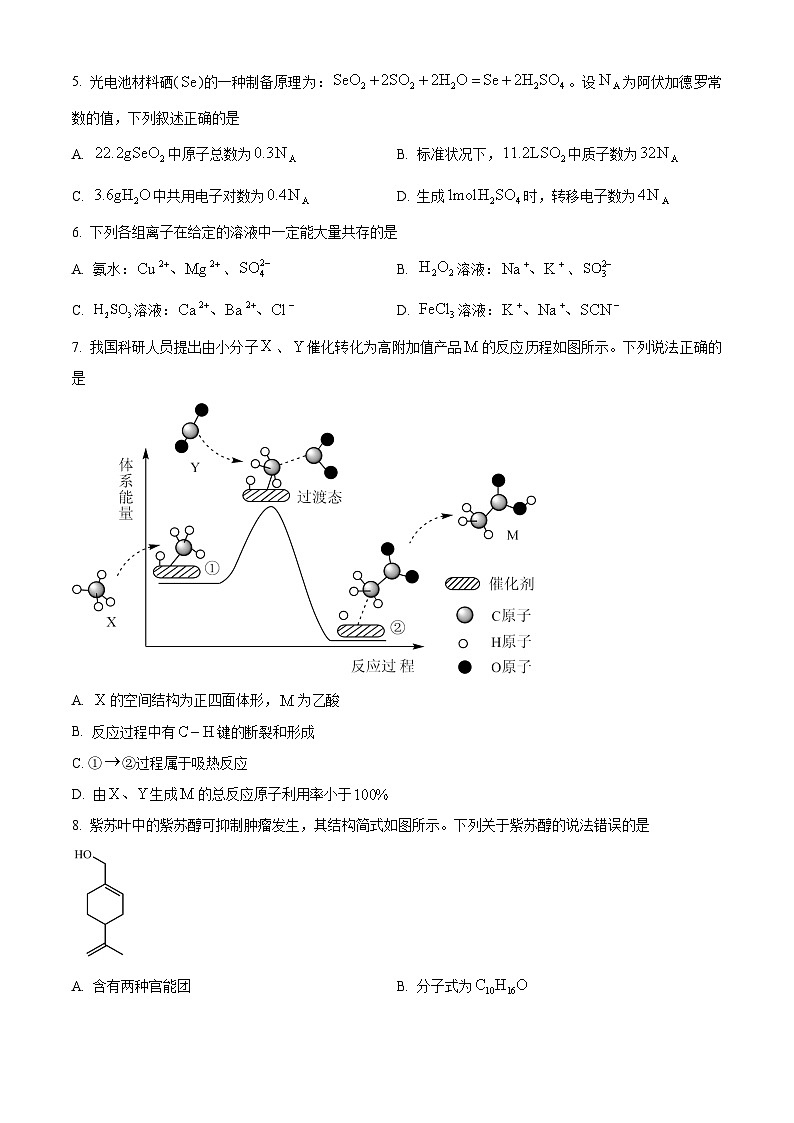 福建省三明市2023-2024学年高一下学期7月期末考试化学试题（Word版附解析）02