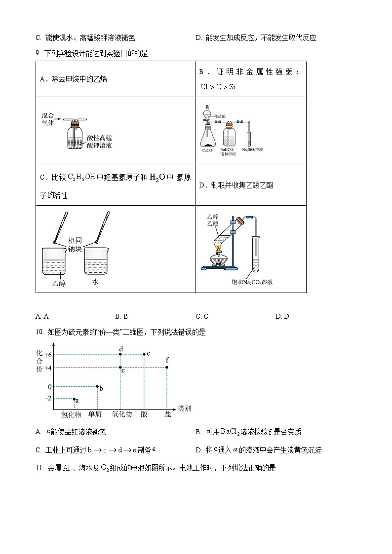 福建省三明市2023-2024学年高一下学期7月期末考试化学试题（Word版附解析）03