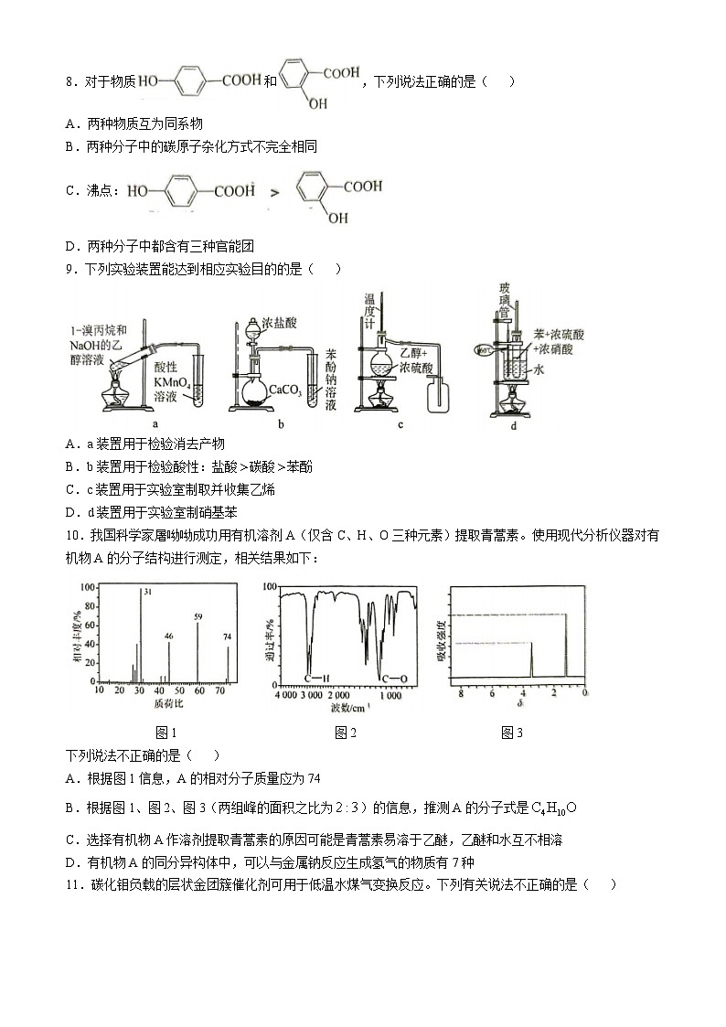 2024省齐齐哈尔高二下学期7月期末考试化学含答案03